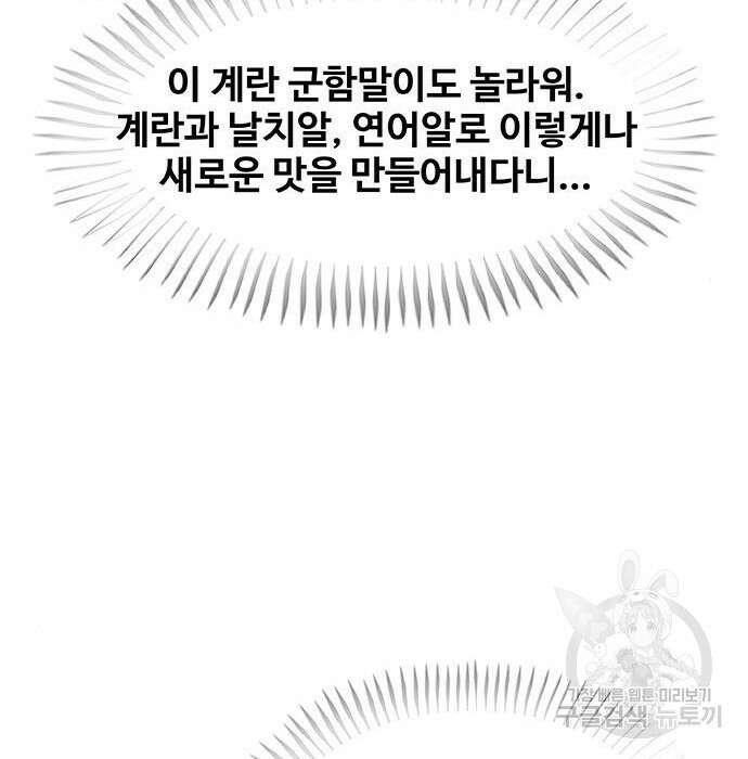 취사병 전설이 되다 213화 88