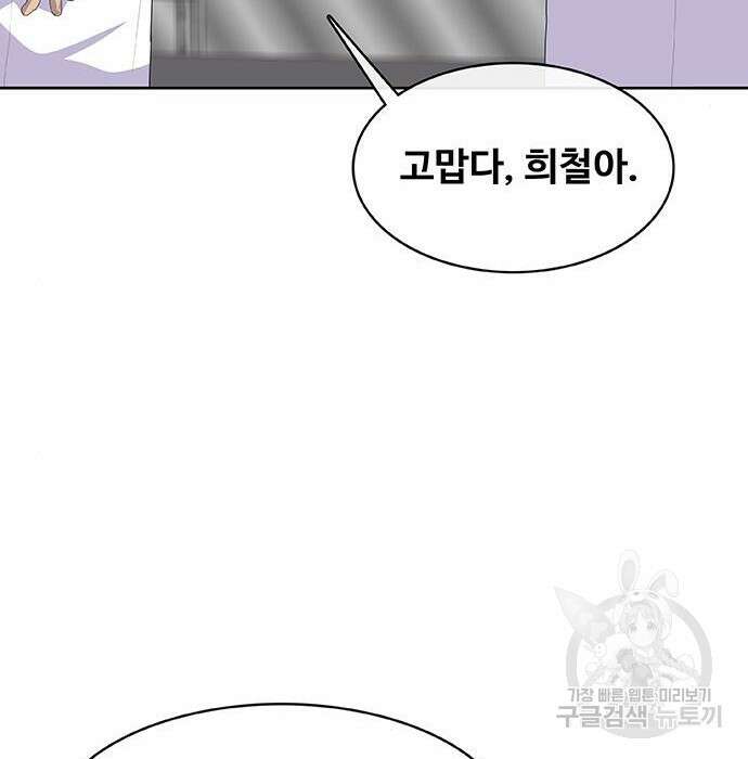 취사병 전설이 되다 213화 104