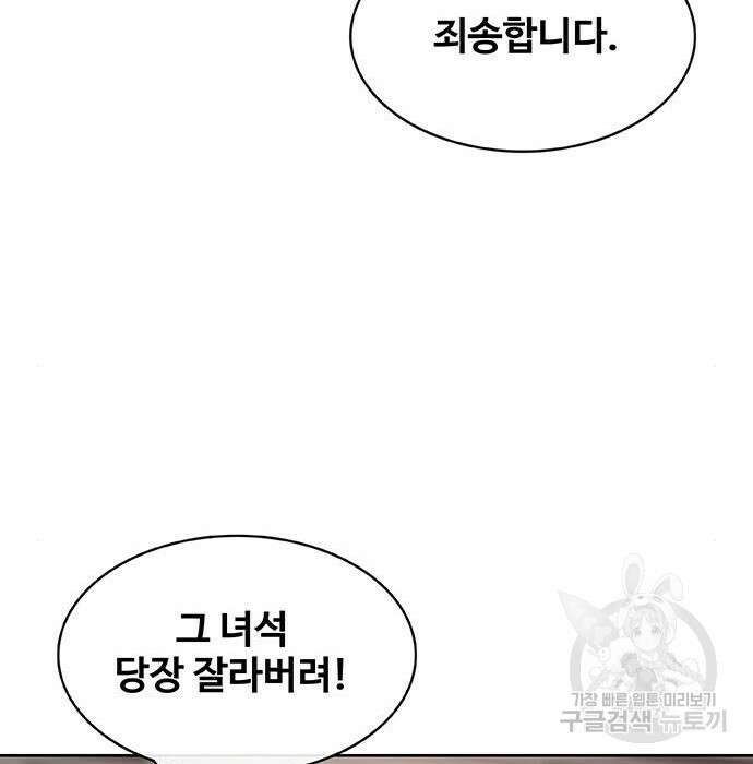 취사병 전설이 되다 213화 141