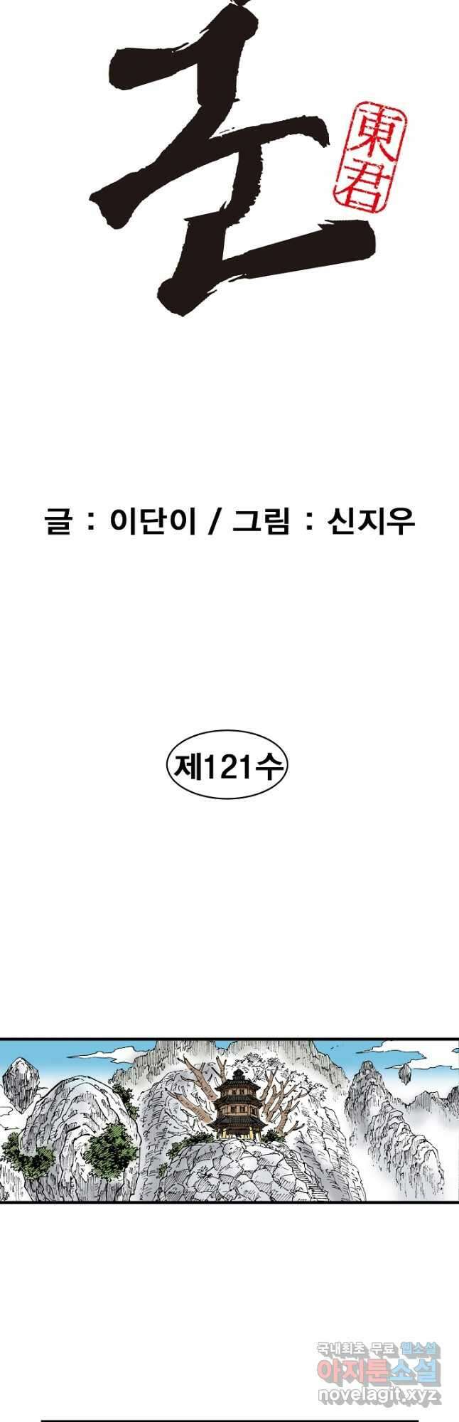 동군(올컬러) 121화 2