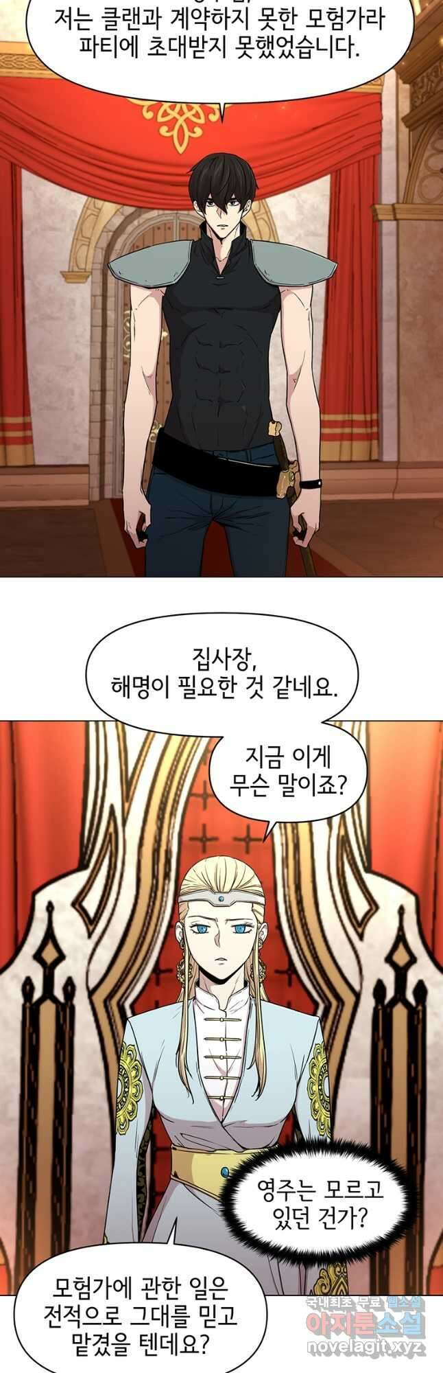 나 홀로 무공 23화 2