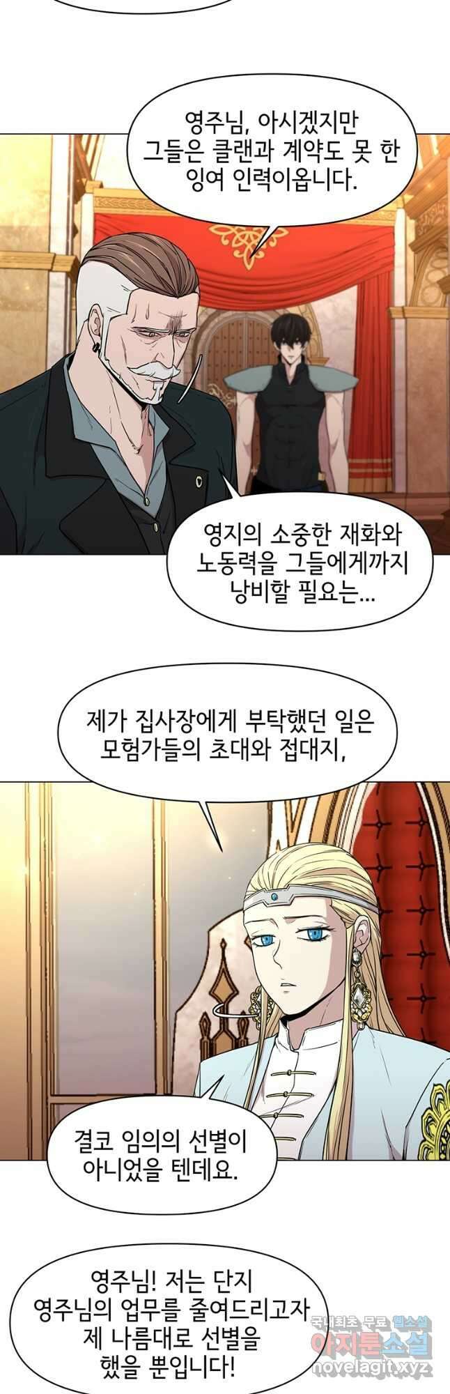 나 홀로 무공 23화 3