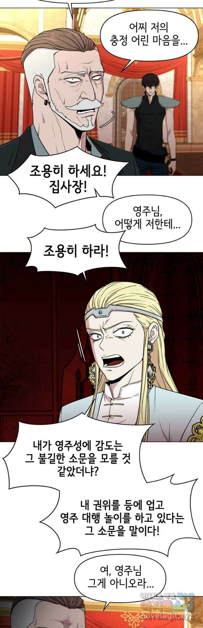 나 홀로 무공 23화 4