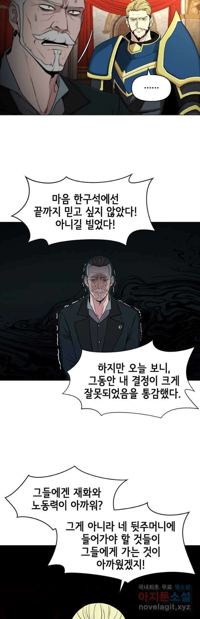 나 홀로 무공 23화 5