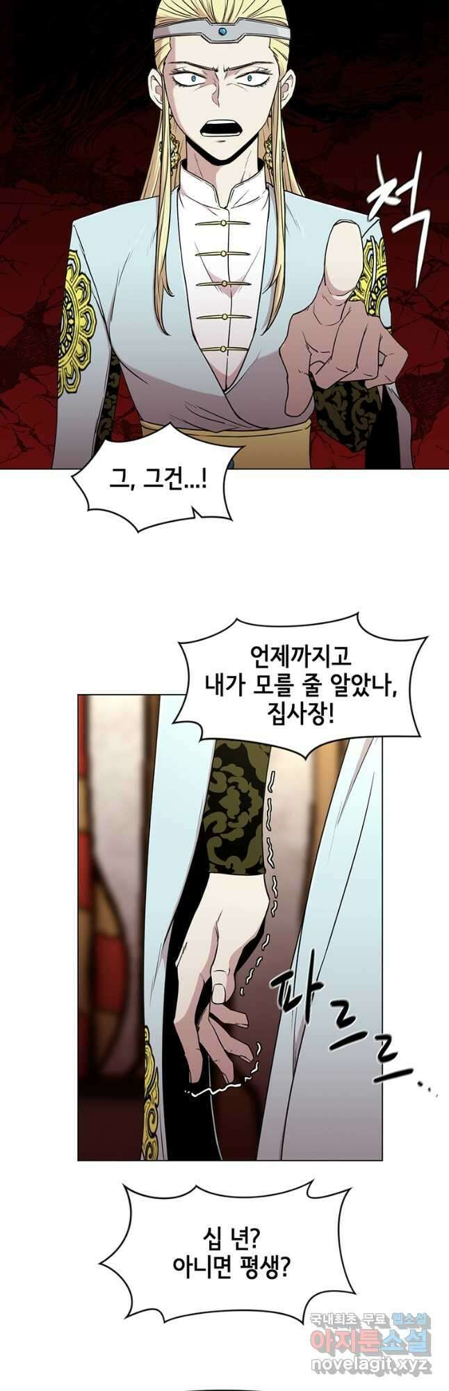 나 홀로 무공 23화 6