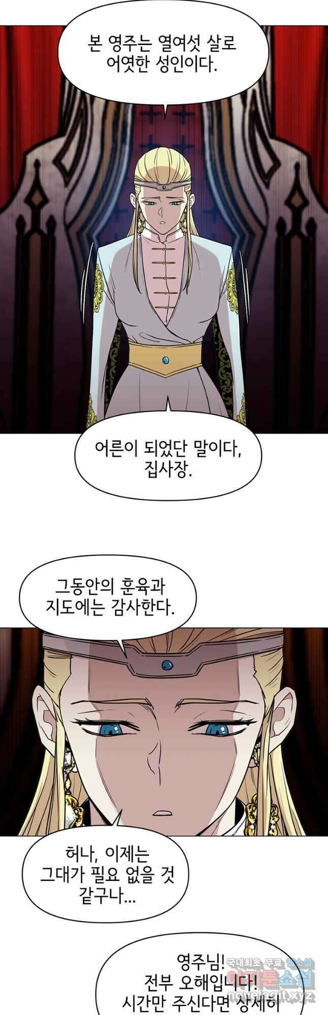 나 홀로 무공 23화 7
