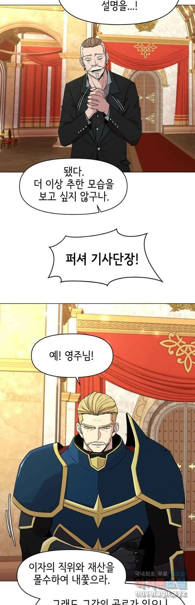 나 홀로 무공 23화 8