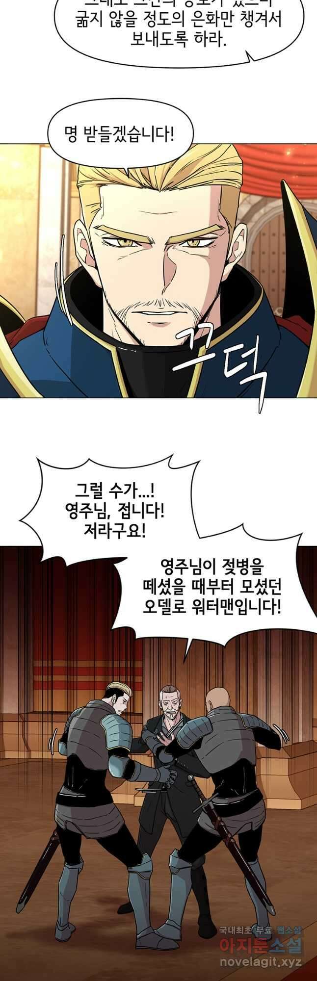 나 홀로 무공 23화 9