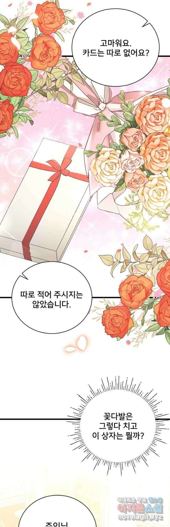 내 아이가 분명해 23화 2