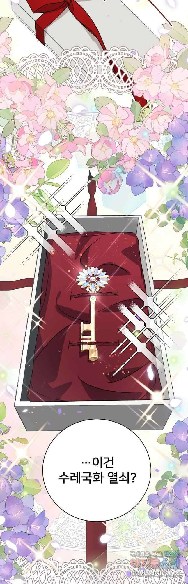 내 아이가 분명해 23화 4