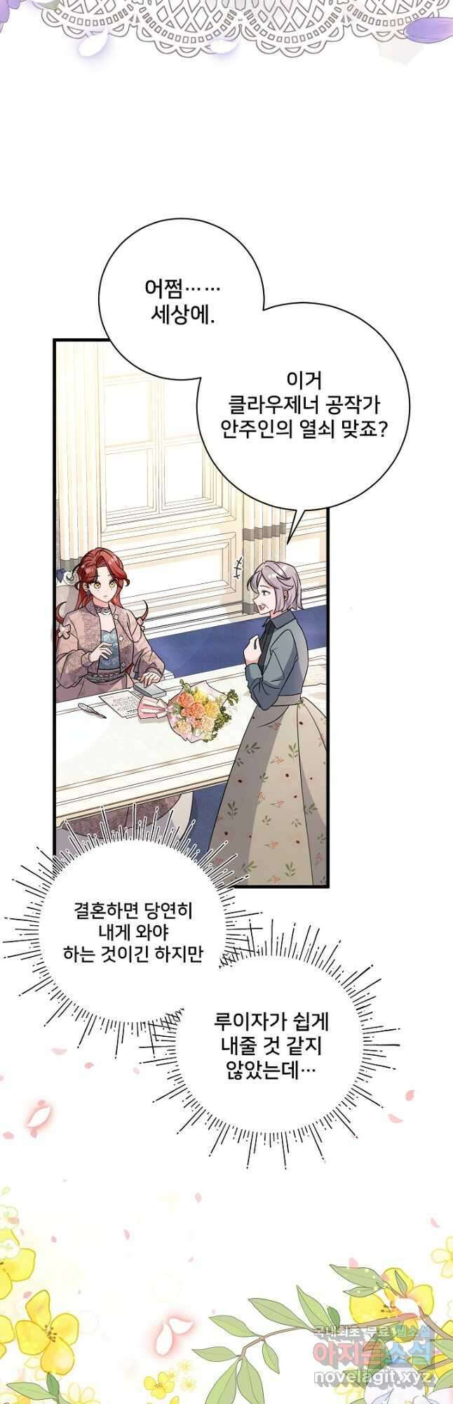 내 아이가 분명해 23화 5