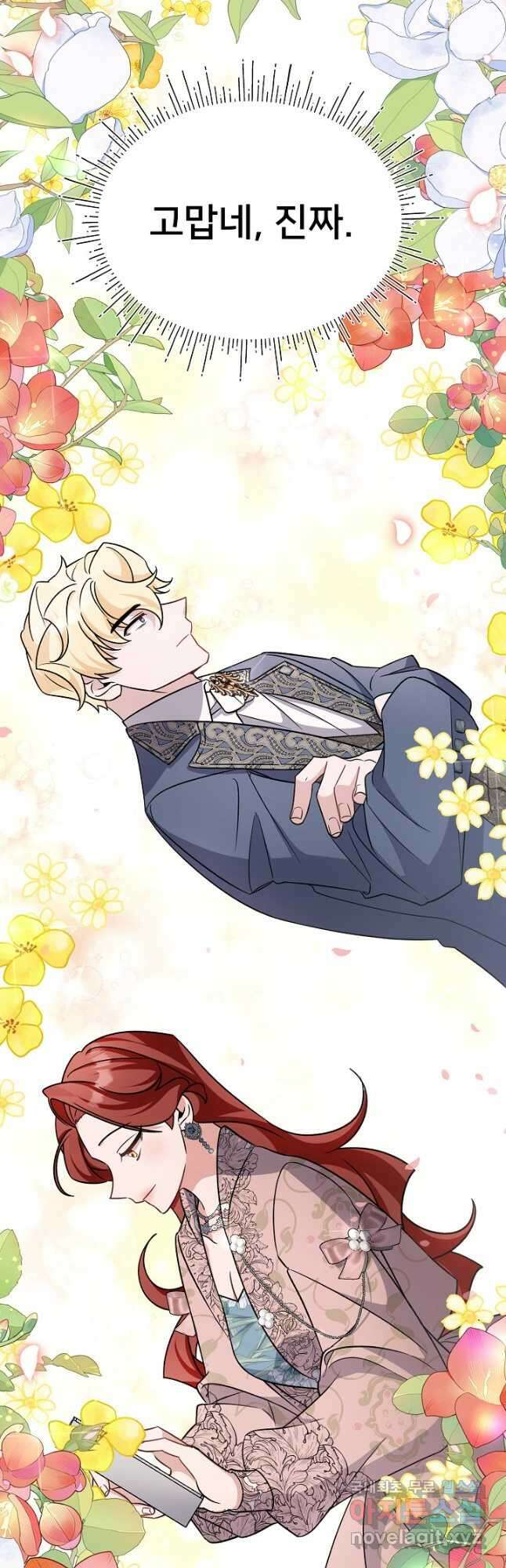 내 아이가 분명해 23화 6