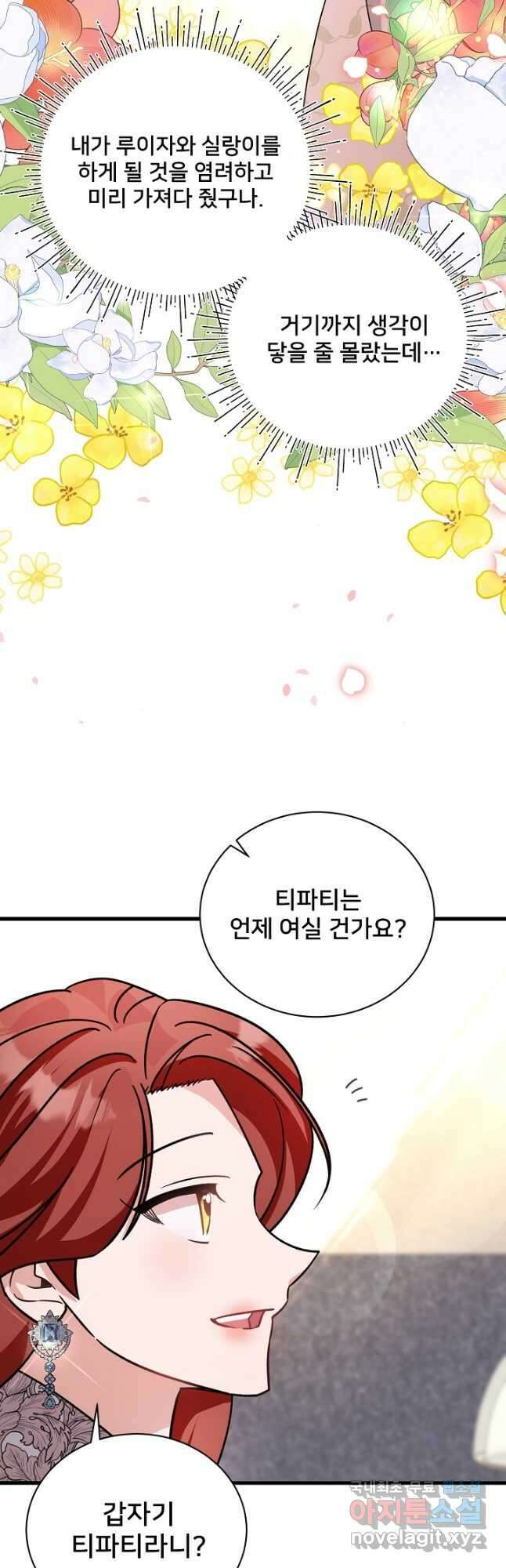 내 아이가 분명해 23화 7