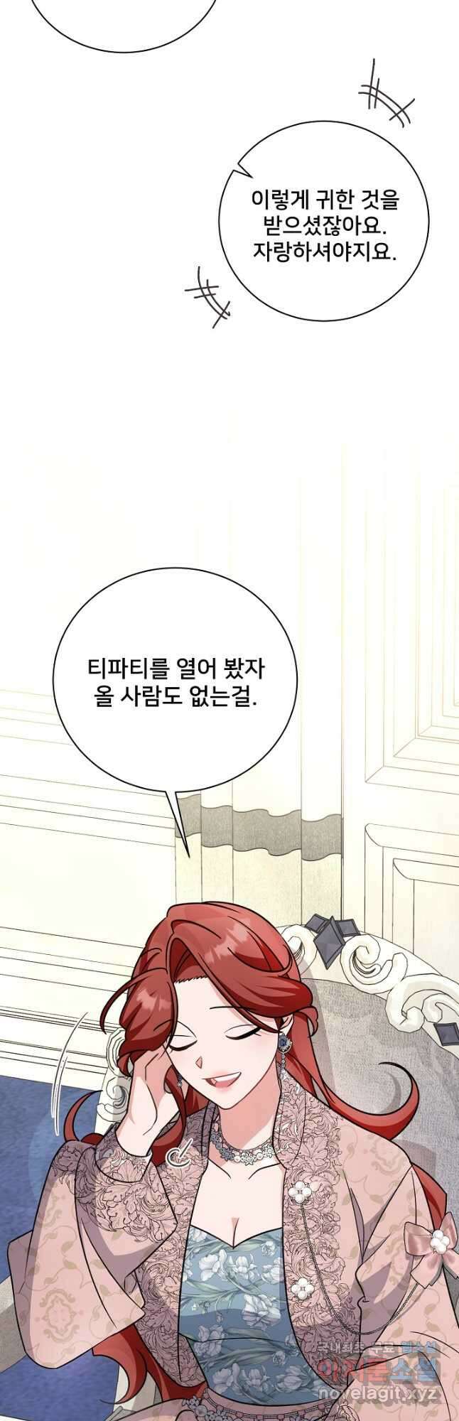 내 아이가 분명해 23화 8