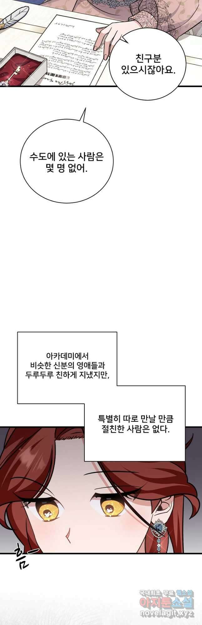 내 아이가 분명해 23화 9