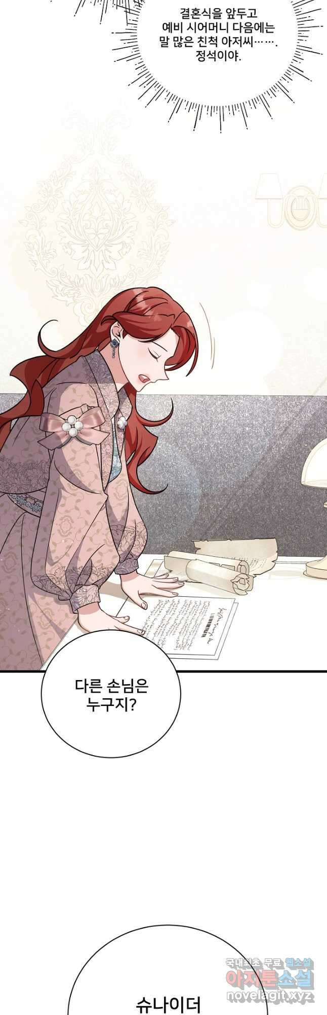 내 아이가 분명해 23화 14