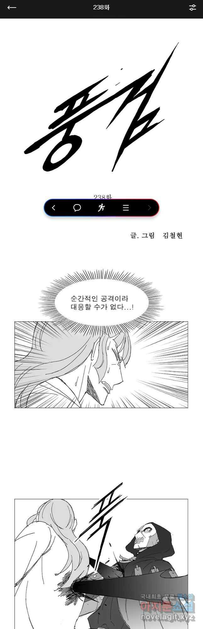 풍검 238화 1