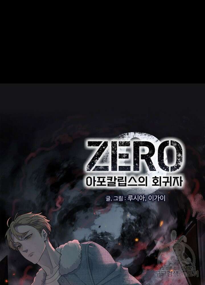 제로 : 아포칼립스의 회귀자 53화 6