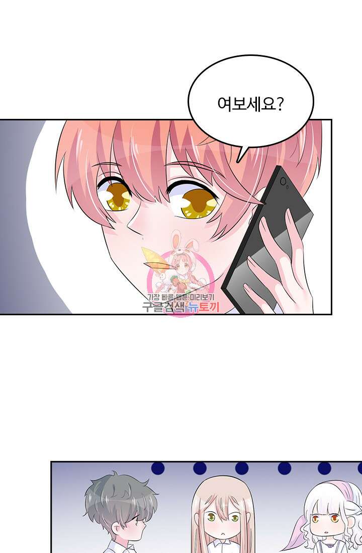 나 좀 빌려주세요 30화 1