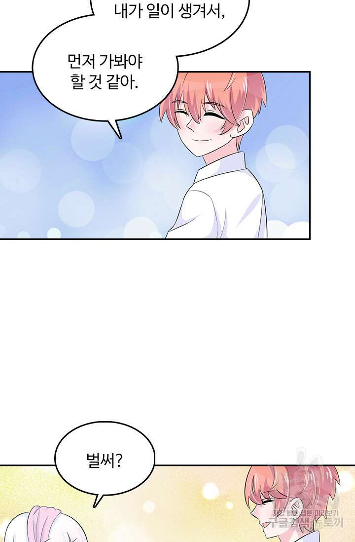나 좀 빌려주세요 30화 5