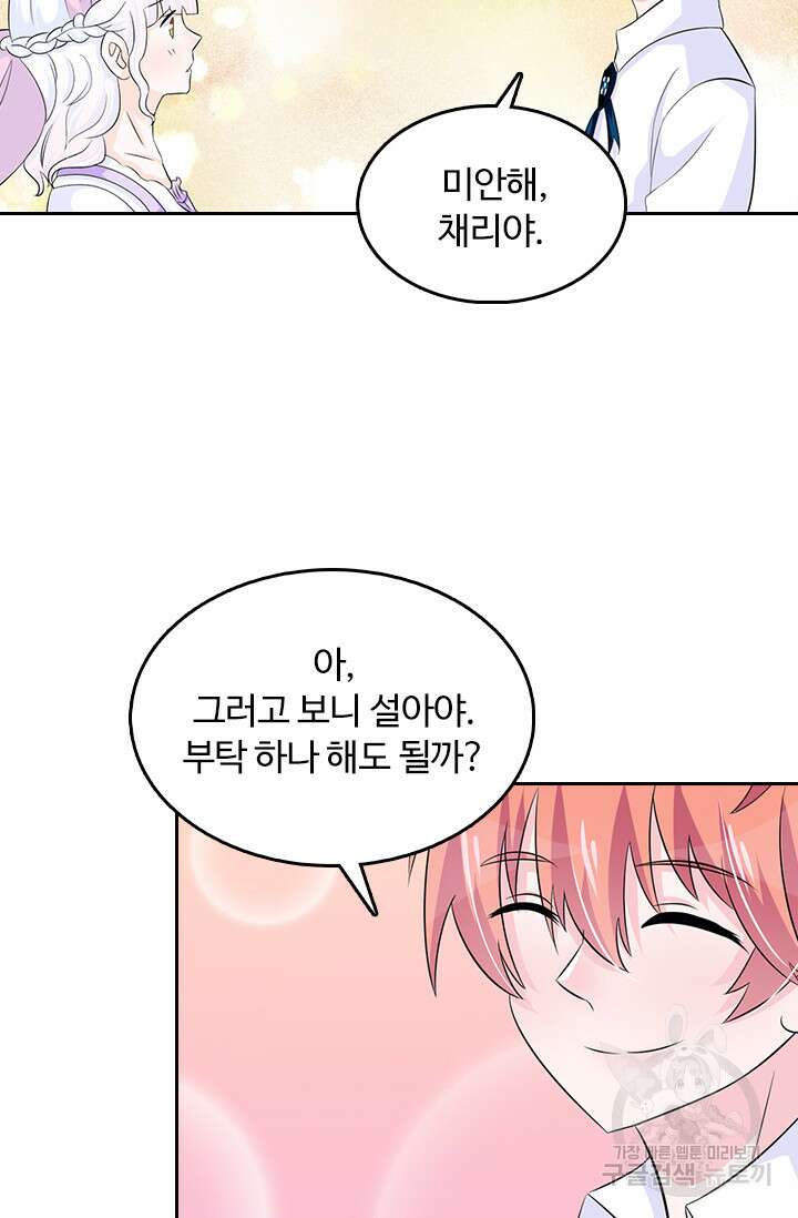 나 좀 빌려주세요 30화 6