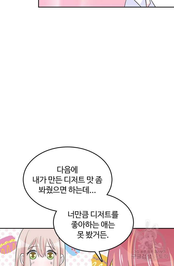 나 좀 빌려주세요 30화 7