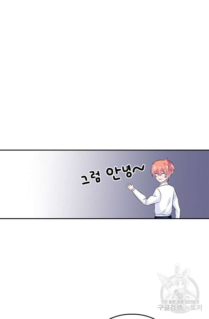 나 좀 빌려주세요 30화 9