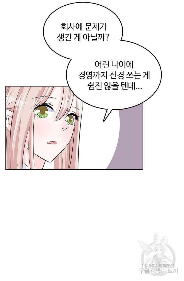 나 좀 빌려주세요 30화 11