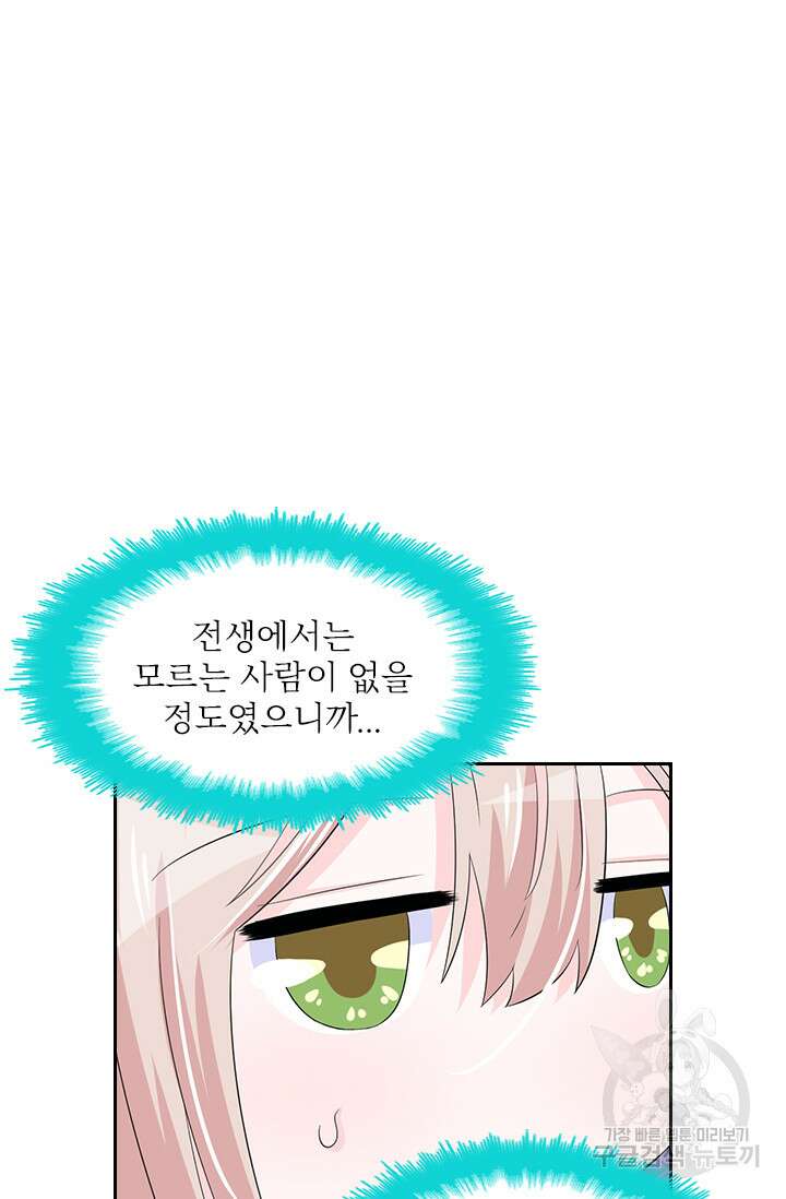 나 좀 빌려주세요 30화 14