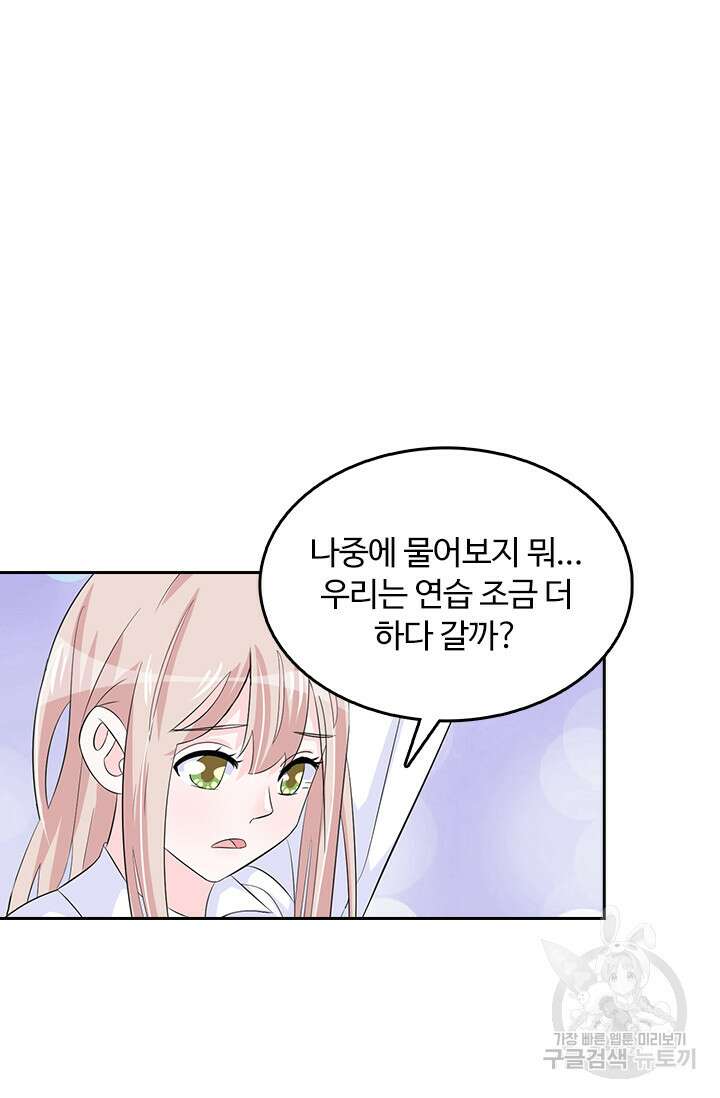 나 좀 빌려주세요 30화 22