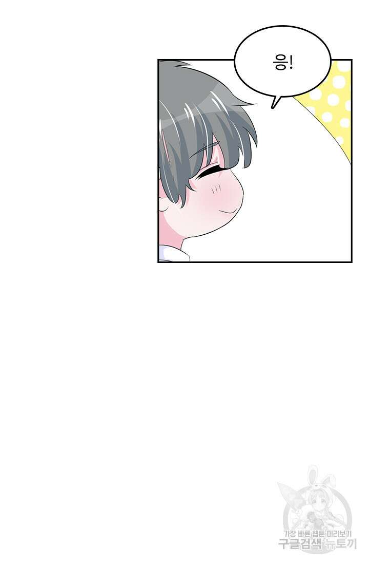나 좀 빌려주세요 30화 23