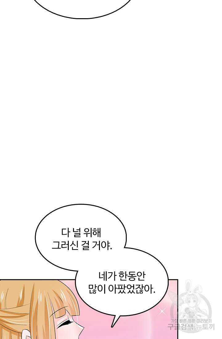 나 좀 빌려주세요 30화 26
