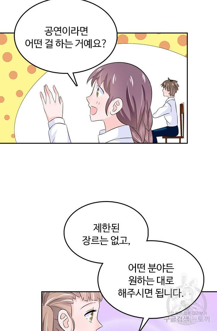 나 좀 빌려주세요 30화 31