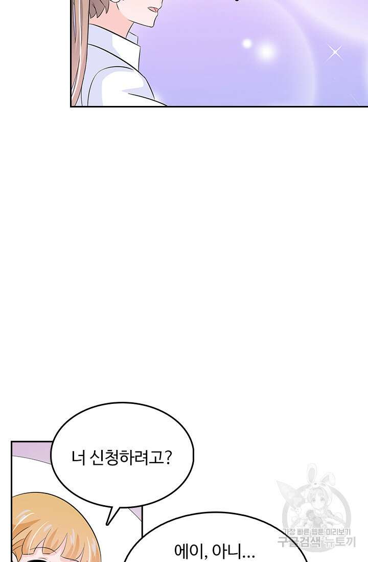 나 좀 빌려주세요 30화 32