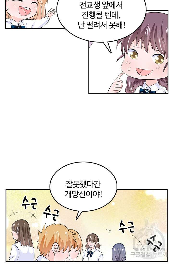나 좀 빌려주세요 30화 33