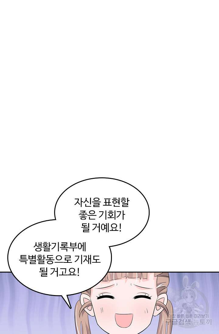 나 좀 빌려주세요 30화 34