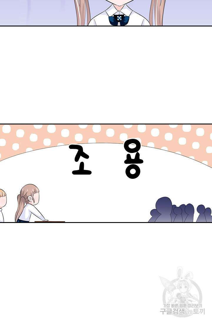 나 좀 빌려주세요 30화 35