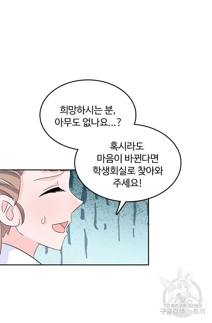 나 좀 빌려주세요 30화 36