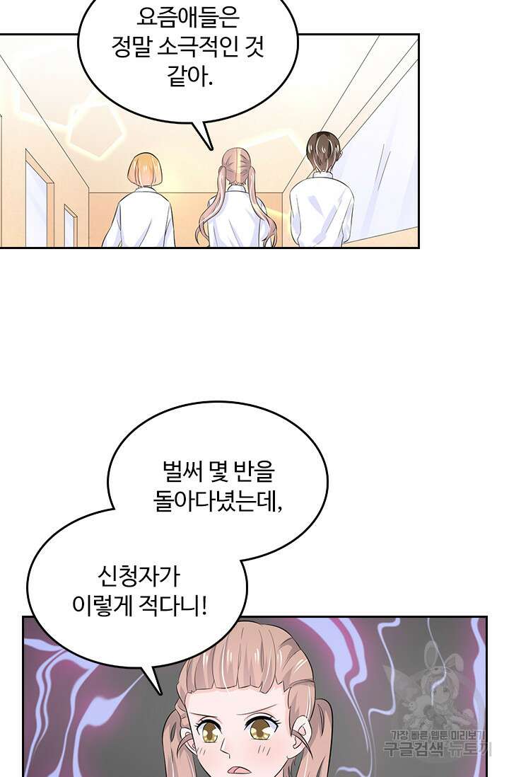 나 좀 빌려주세요 30화 40