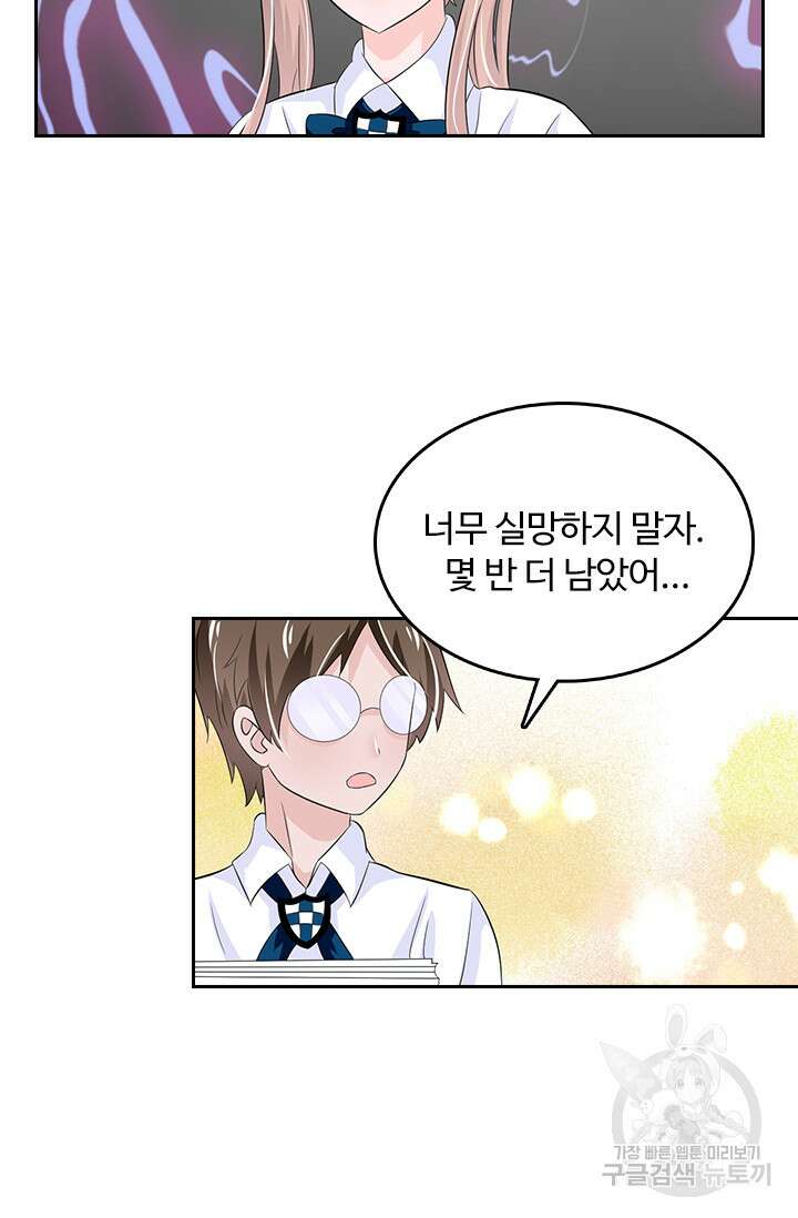 나 좀 빌려주세요 30화 41