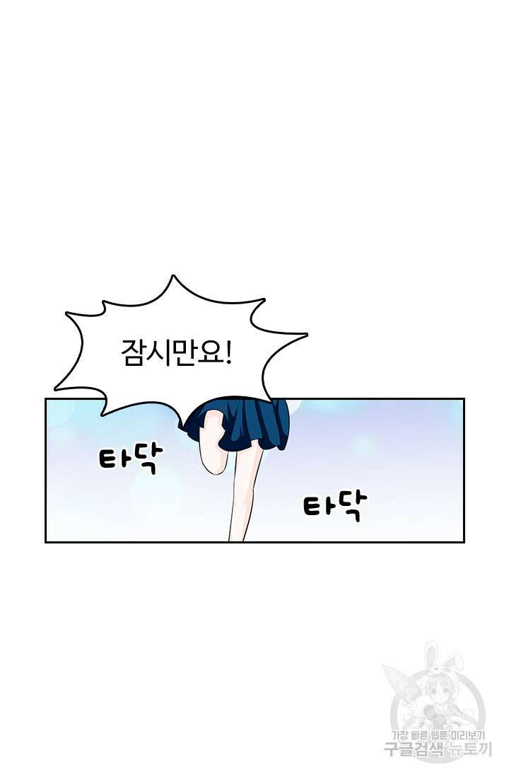 나 좀 빌려주세요 30화 42