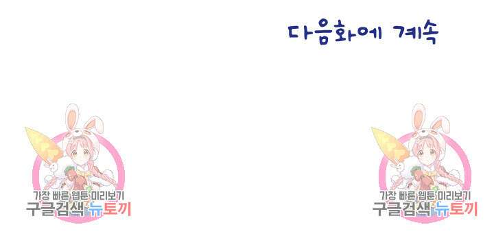 나 좀 빌려주세요 30화 47