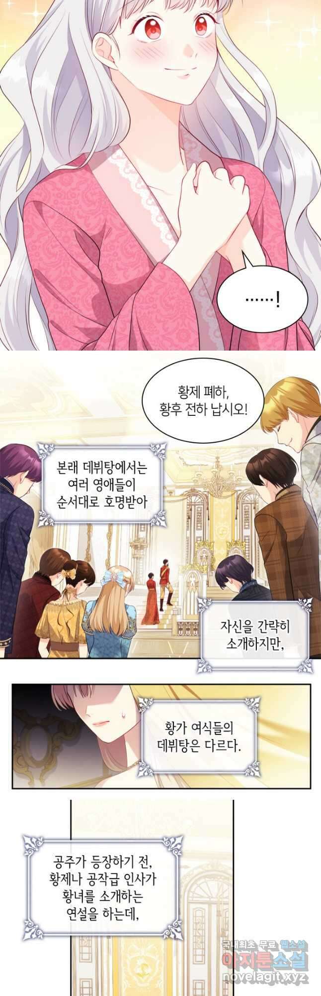 데이지-공작의 혼약자가 되는 법 140화 2