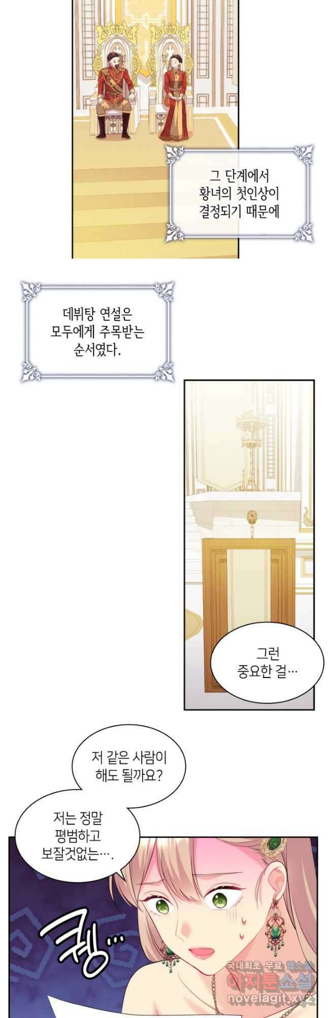 데이지-공작의 혼약자가 되는 법 140화 3