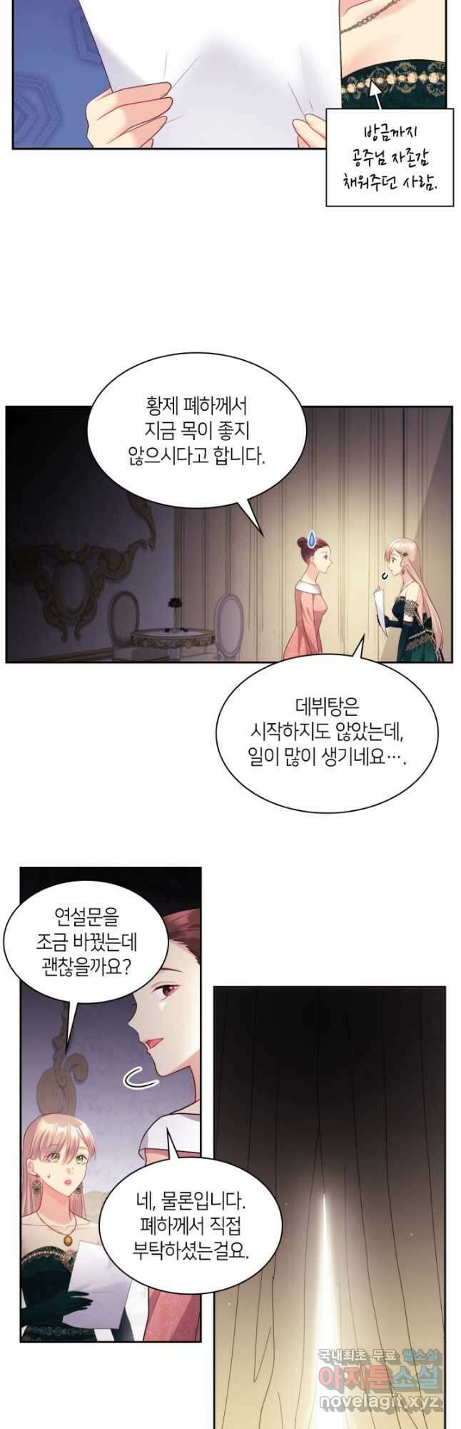 데이지-공작의 혼약자가 되는 법 140화 4