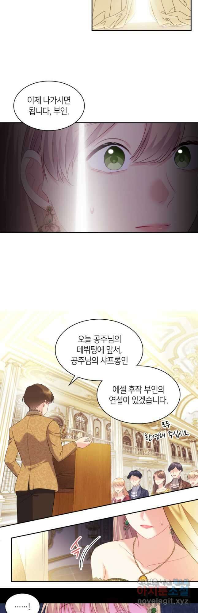 데이지-공작의 혼약자가 되는 법 140화 5
