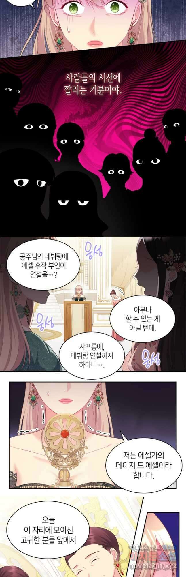 데이지-공작의 혼약자가 되는 법 140화 6