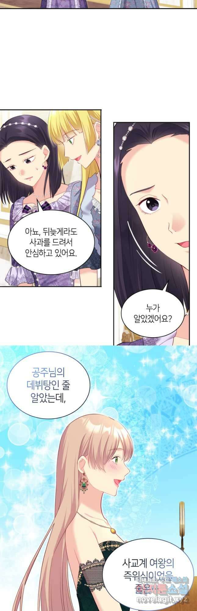 데이지-공작의 혼약자가 되는 법 140화 9