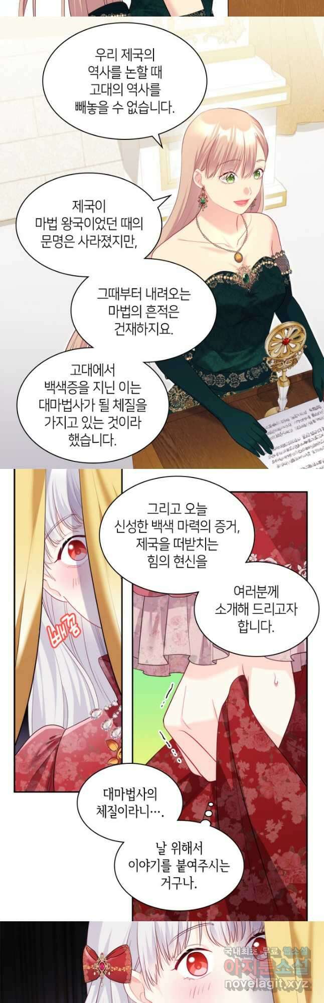 데이지-공작의 혼약자가 되는 법 140화 10