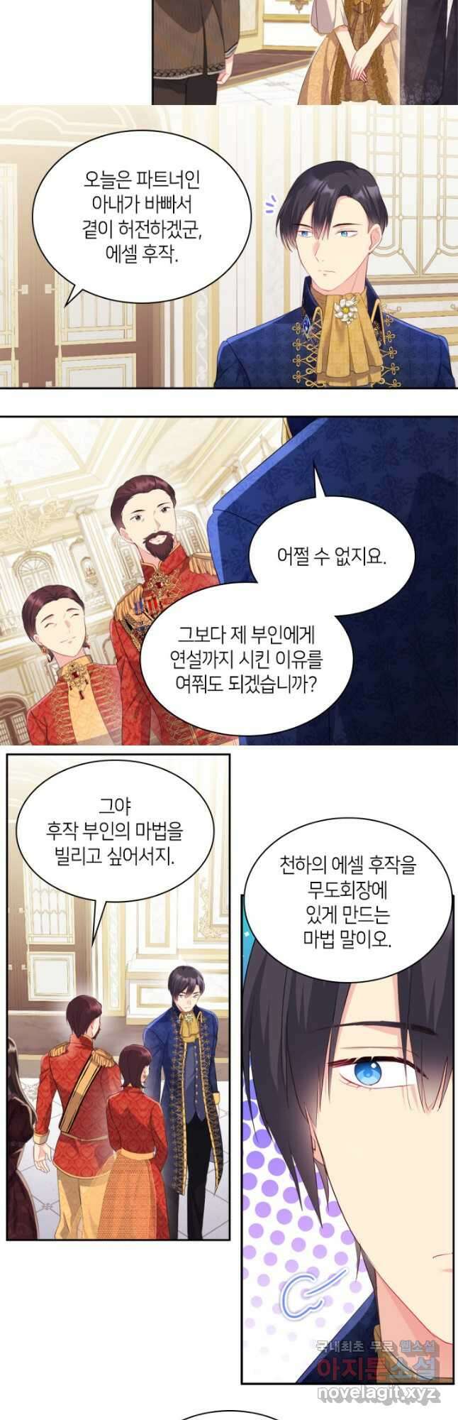 데이지-공작의 혼약자가 되는 법 140화 14